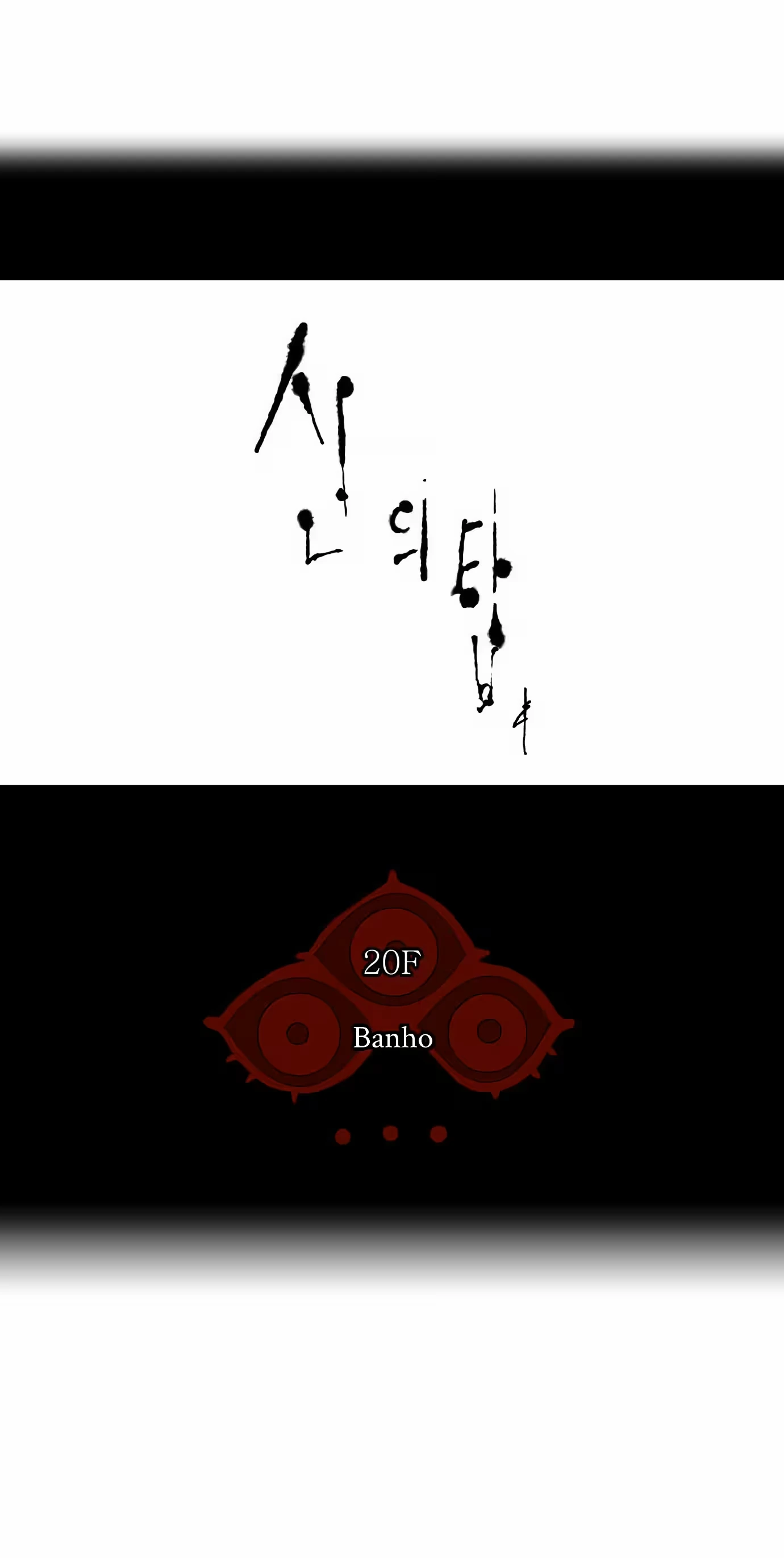 Tower of God (Season 2) capítulo 9 página 4