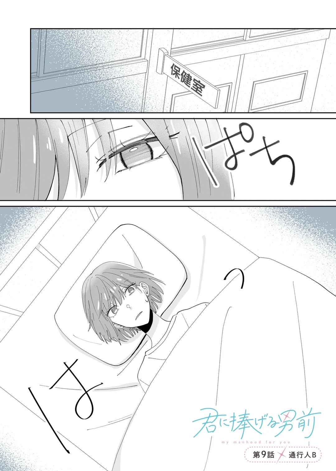 Kimi ni Sasageru Otokomae capítulo 9 página 3