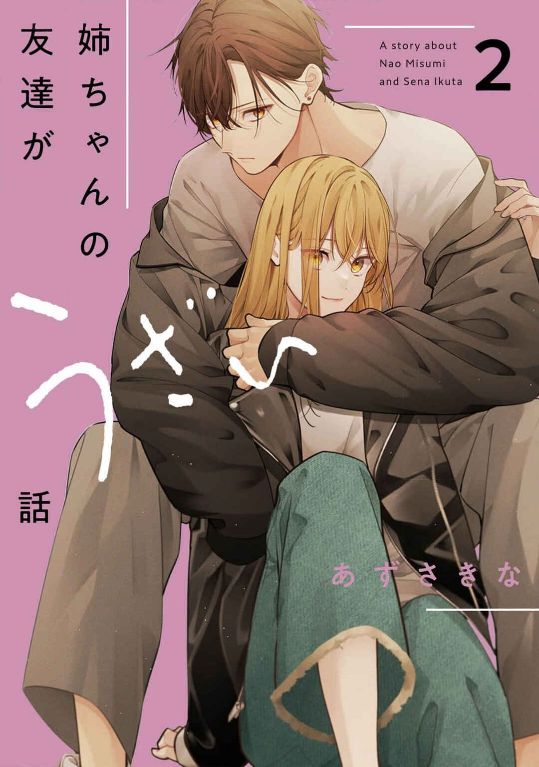 Nee-chan no Tomodachi ga Uzai Hanashi capítulo 7 página 2
