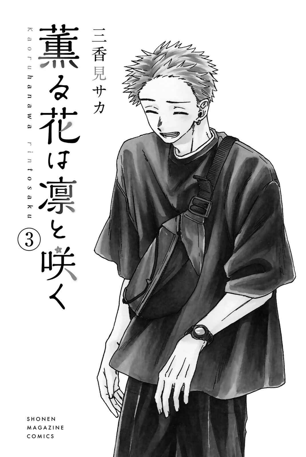 Kaoru Hana Wa Rin To Saku capítulo 14 página 2