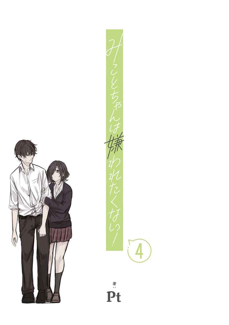 Mikoto-chan wa Kirawaretakunai! capítulo 46 página 4
