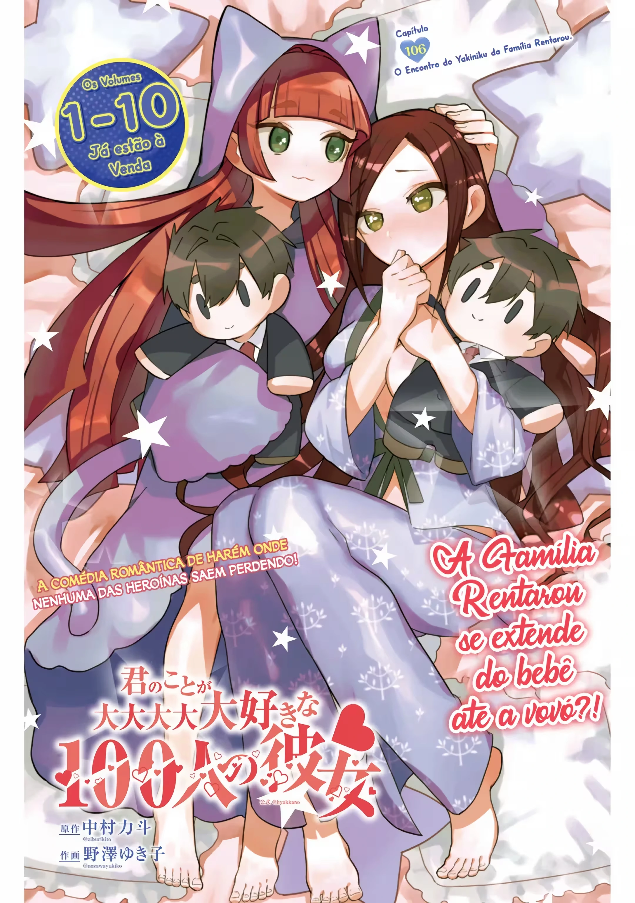 Kimi no Koto ga dai dai dai dai dai suki na 100-nin no Kanojo capítulo 106 página 2