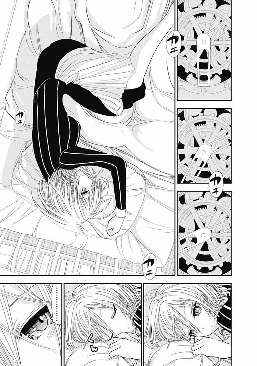 Minamoto-kun Monogatari capítulo 247 página 7