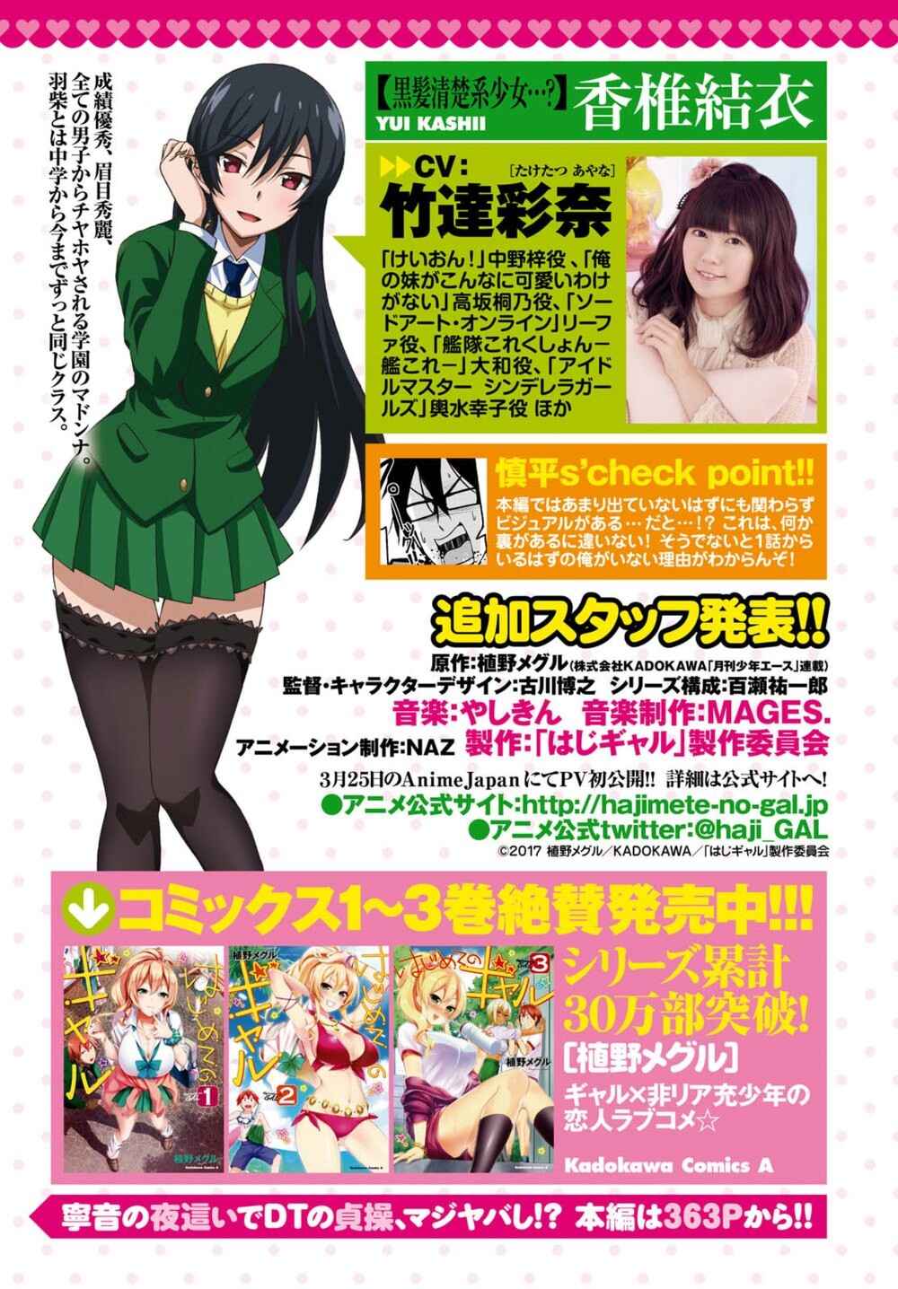 Hajimete no Gal capítulo 32 página 3