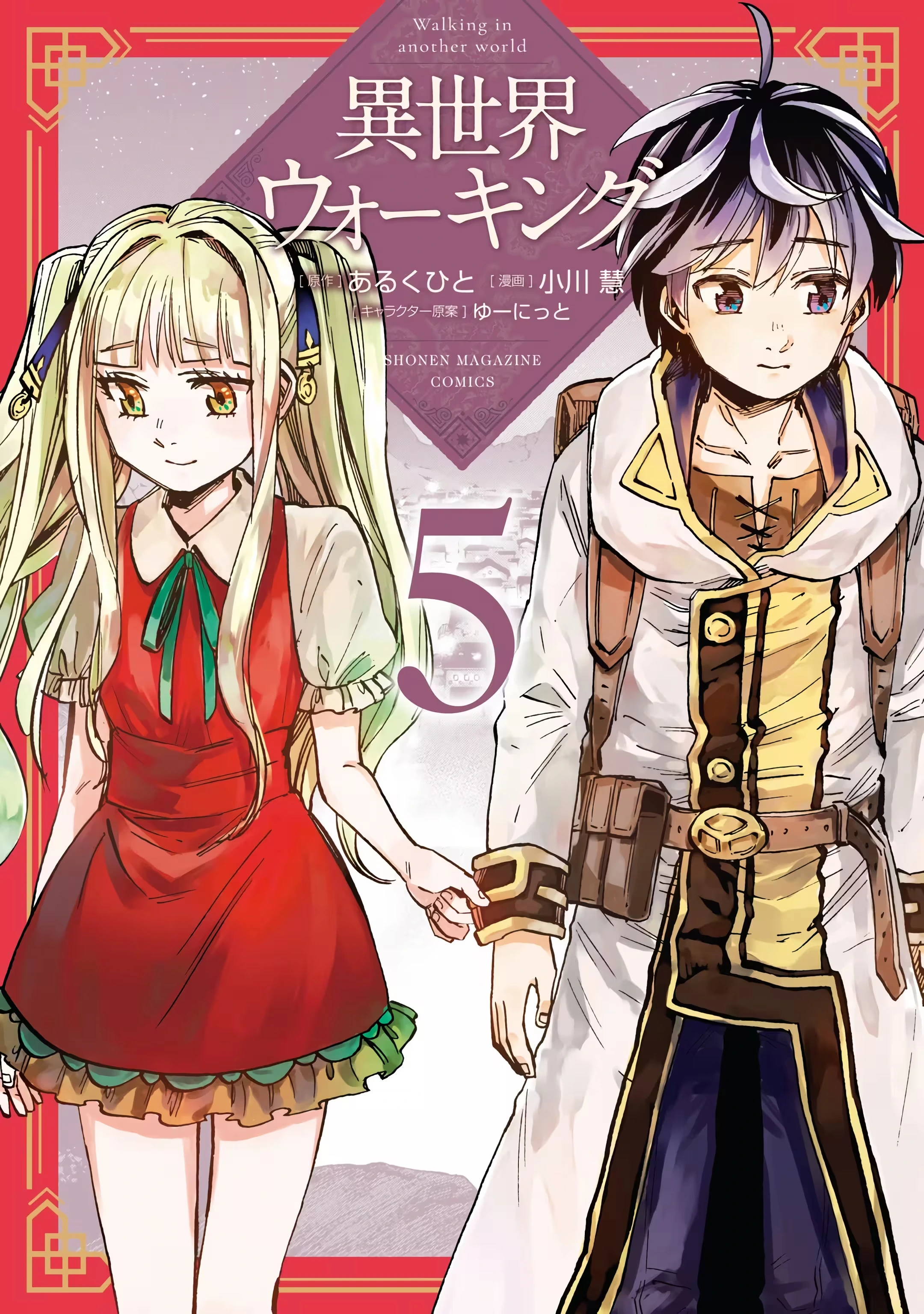 Isekai Walking capítulo 53 página 1
