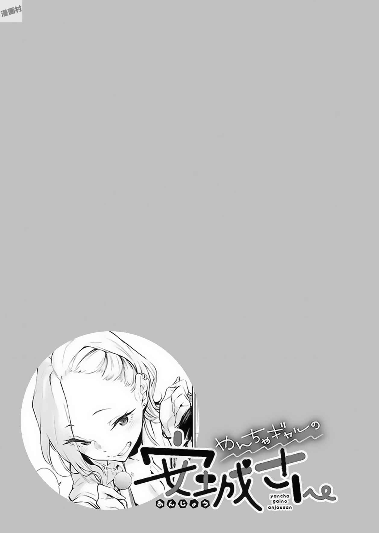 Yancha Gal no Anjou-san capítulo 4 página 14