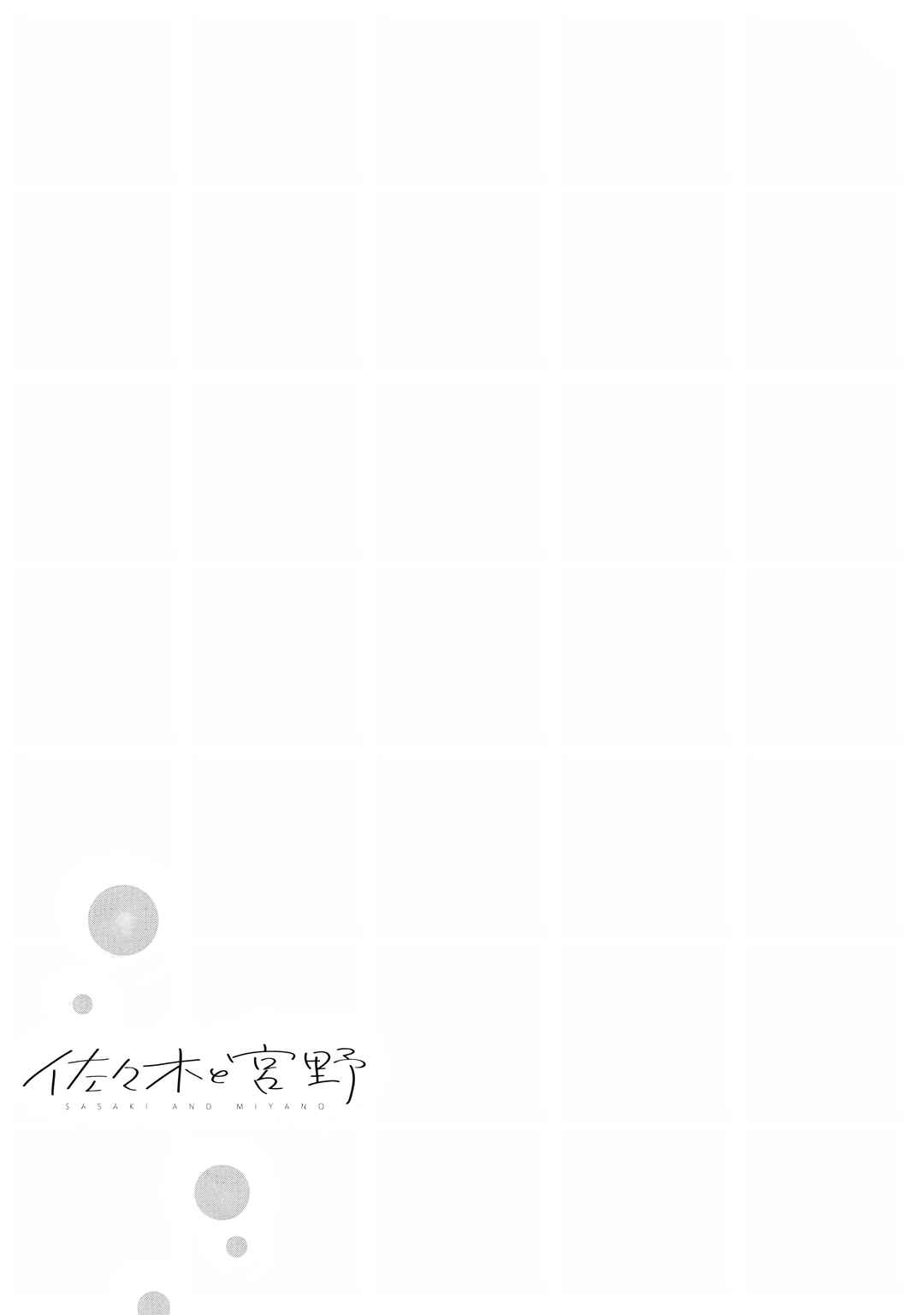 Sasaki to Miyano capítulo 16 página 16