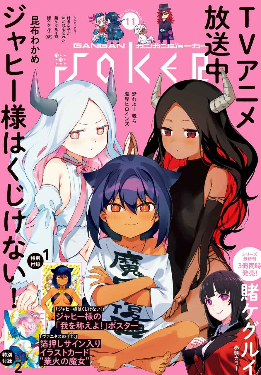 Jahy-sama wa Kujikenai! capítulo 67 página 2