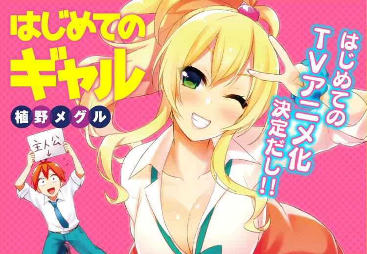 Hajimete no Gal capítulo 27 página 19