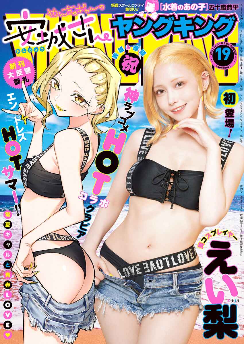 Yancha Gal no Anjou-san capítulo 157 página 2