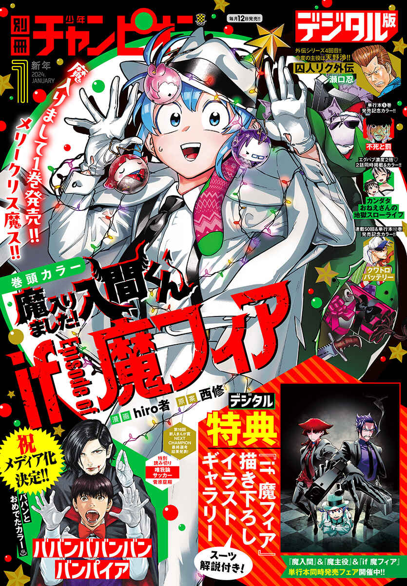 Mairimashita! Iruma-kun – If Episode of Mafia capítulo 4 página 2