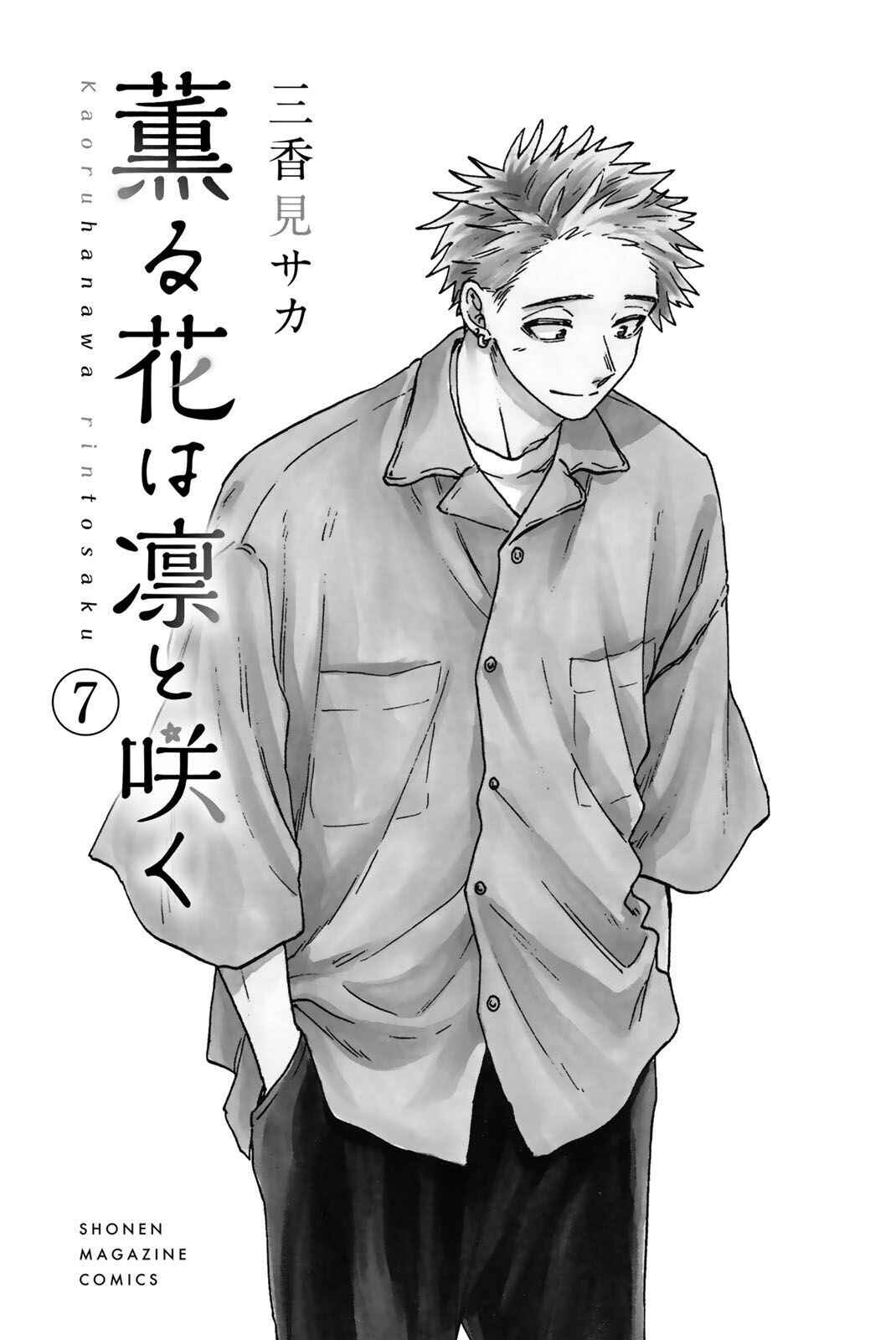 Kaoru Hana Wa Rin To Saku capítulo 53.5 página 7