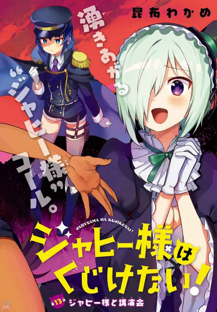 Jahy-sama wa Kujikenai! capítulo 13 página 3