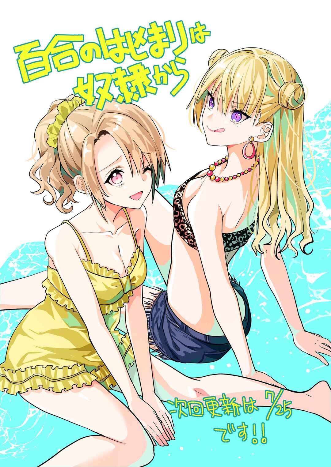 Yuri no Hajimari wa Dorei Kara capítulo 7.5 página 6