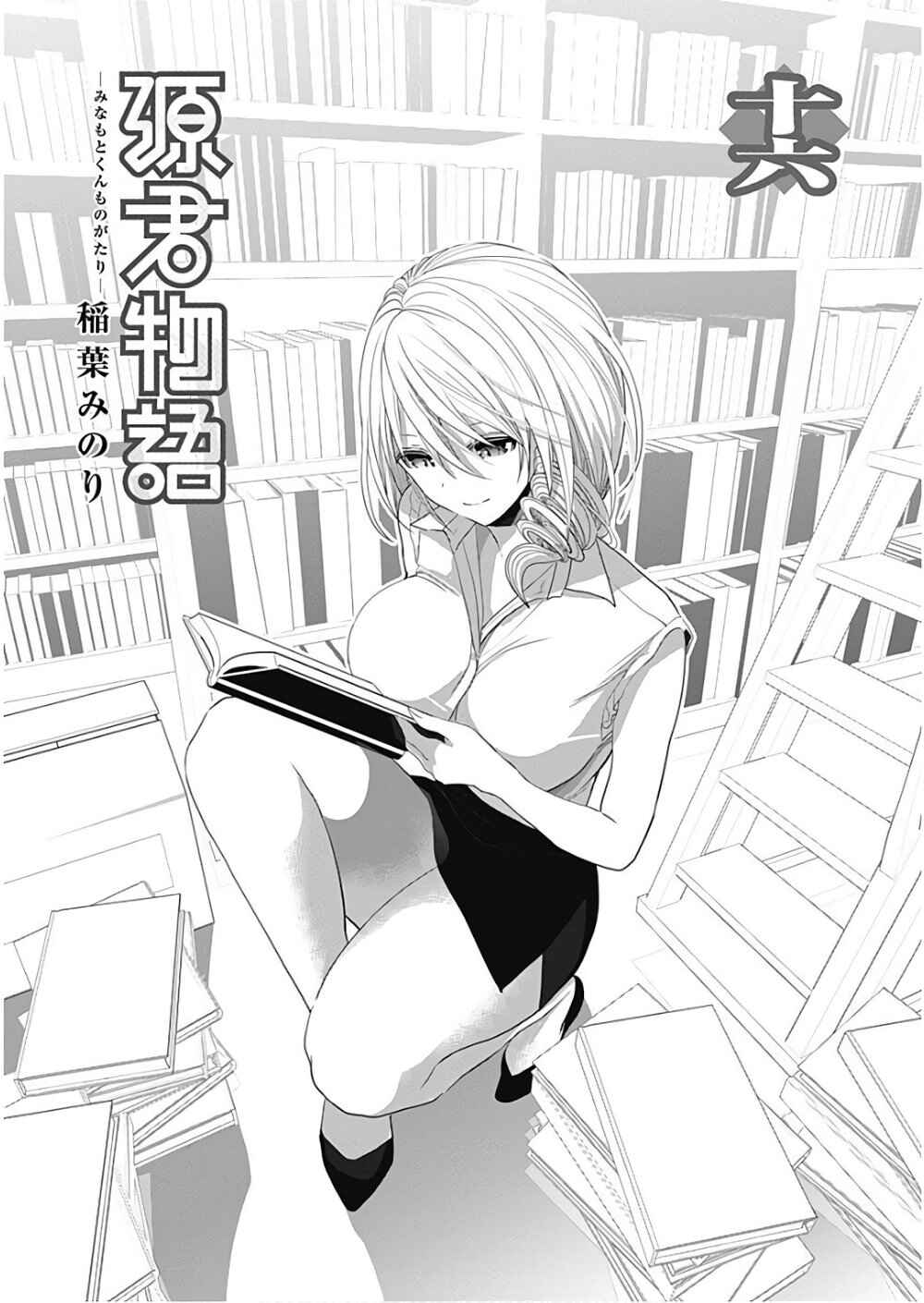 Minamoto-kun Monogatari capítulo 338 página 4