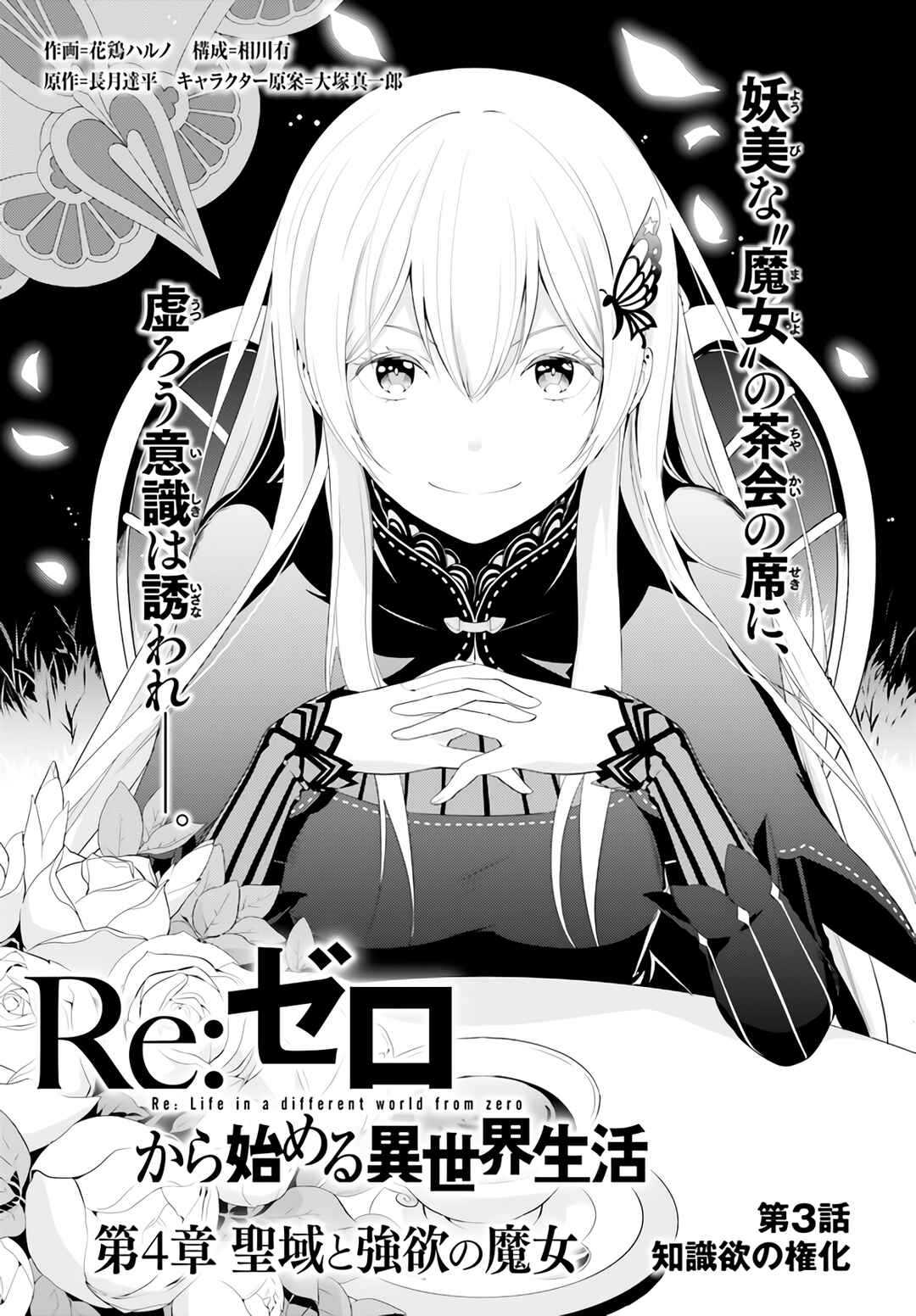Re:Zero kara Hajimeru Isekai Seikatsu: Dai 4-shou—Seiiki to Gouyoku no Majo capítulo 3 página 2
