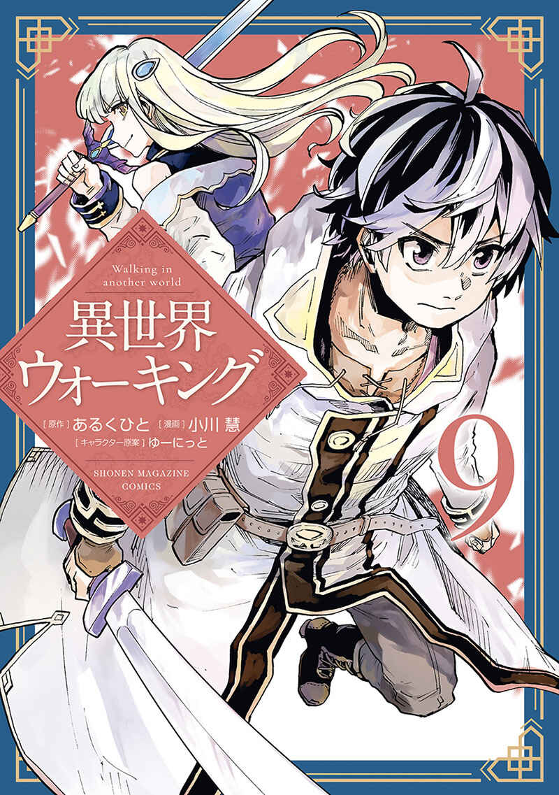 Isekai Walking capítulo 103 página 2