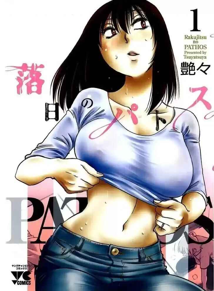 Rakujitsu no Pathos capítulo 1 página 2