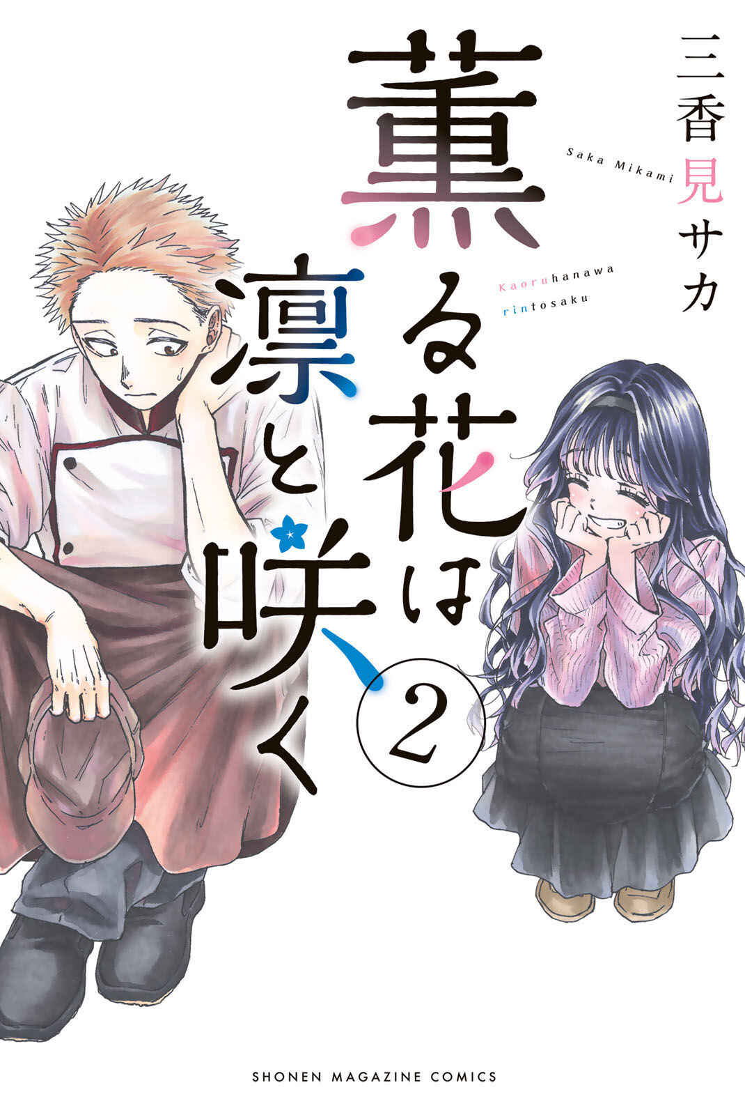 Kaoru Hana Wa Rin To Saku capítulo 13.5 página 1