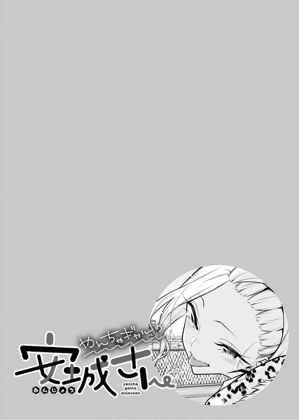 Yancha Gal no Anjou-san capítulo 78 página 2