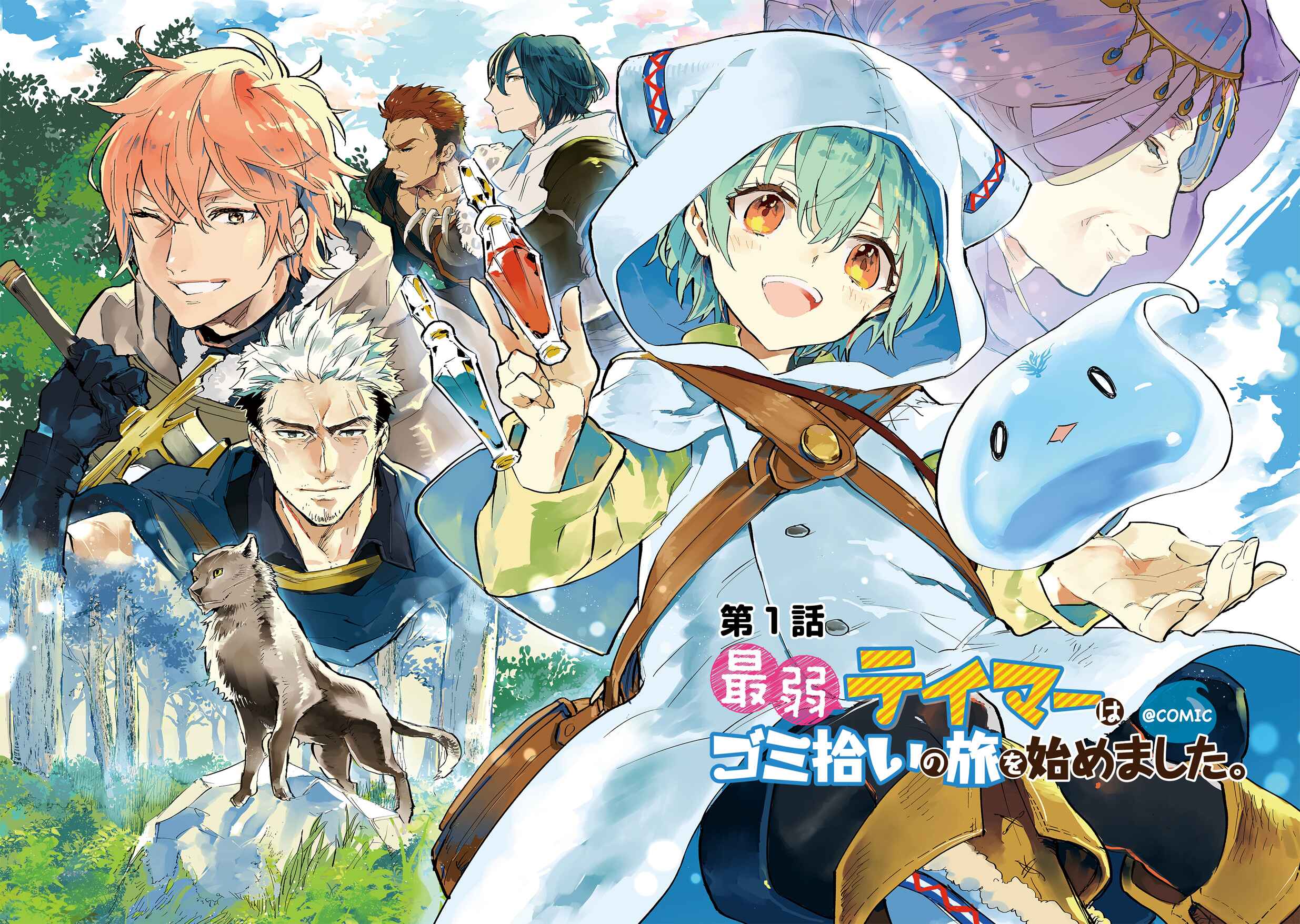Saijaku Tamer wa Gomi Hiroi no Tabi wo Hajimemashita. @COMIC capítulo 1.2 página 2