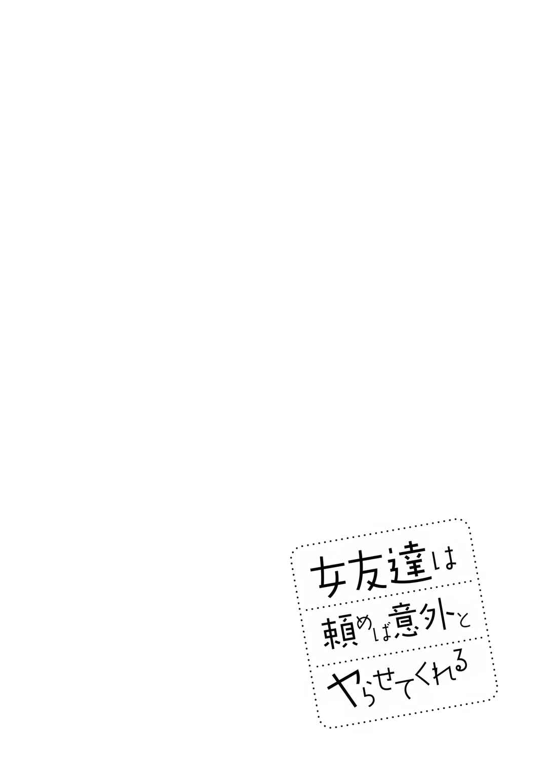 Onna Tomodachi wa Tanomeba Igai to Yarasetekureru capítulo 3 página 18