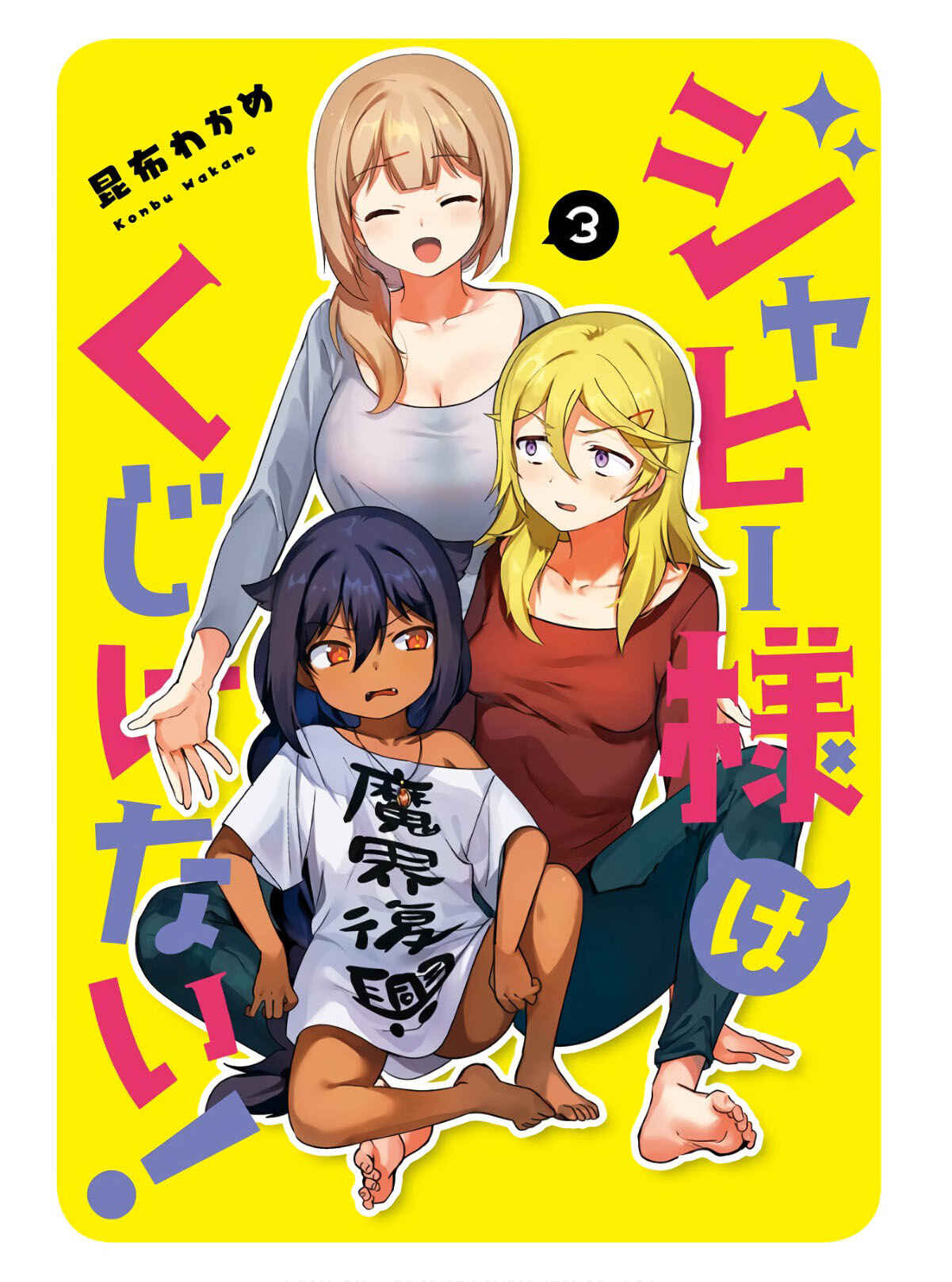 Jahy-sama wa Kujikenai! capítulo 17 página 2