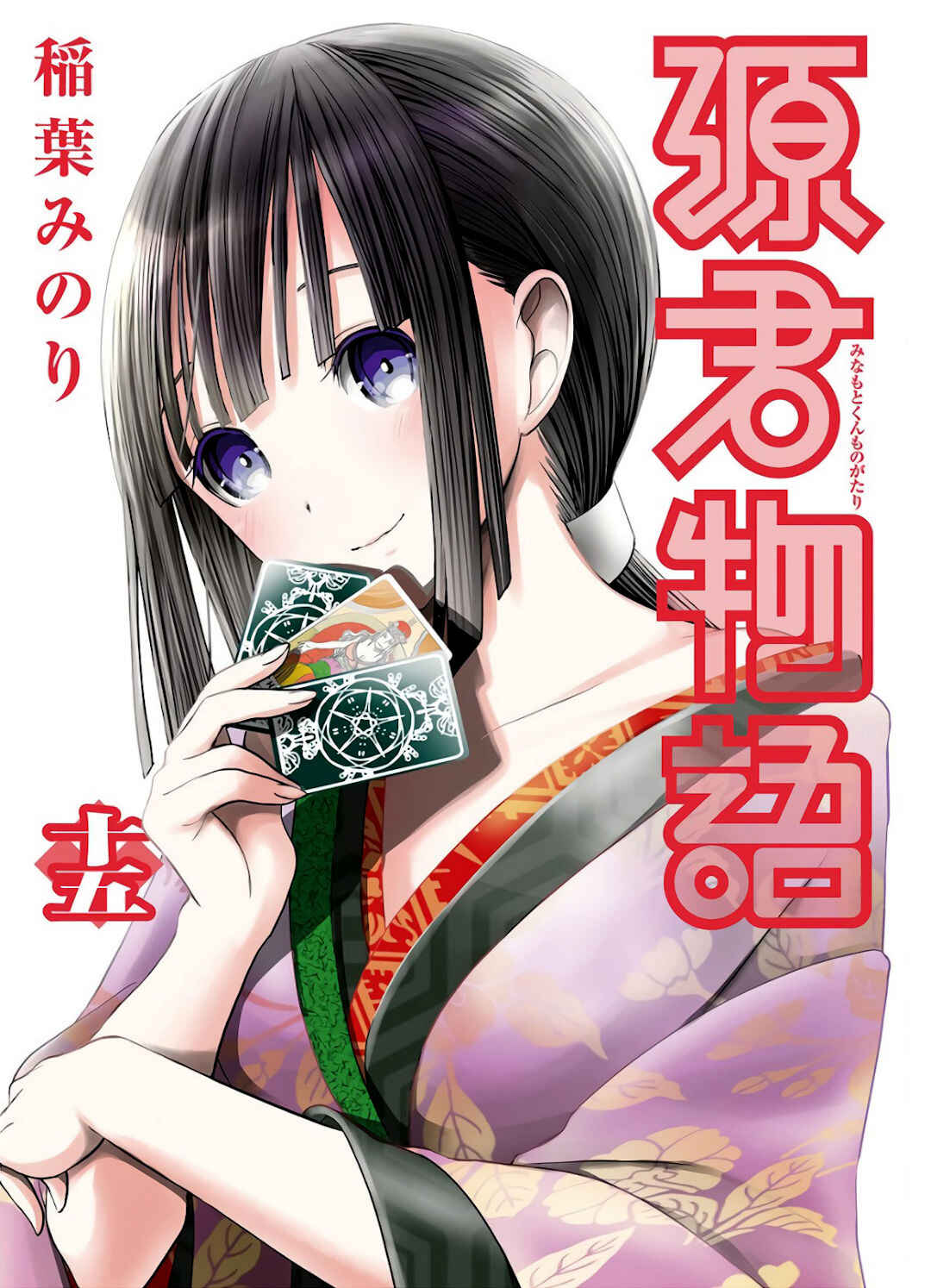 Minamoto-kun Monogatari capítulo 315 página 2