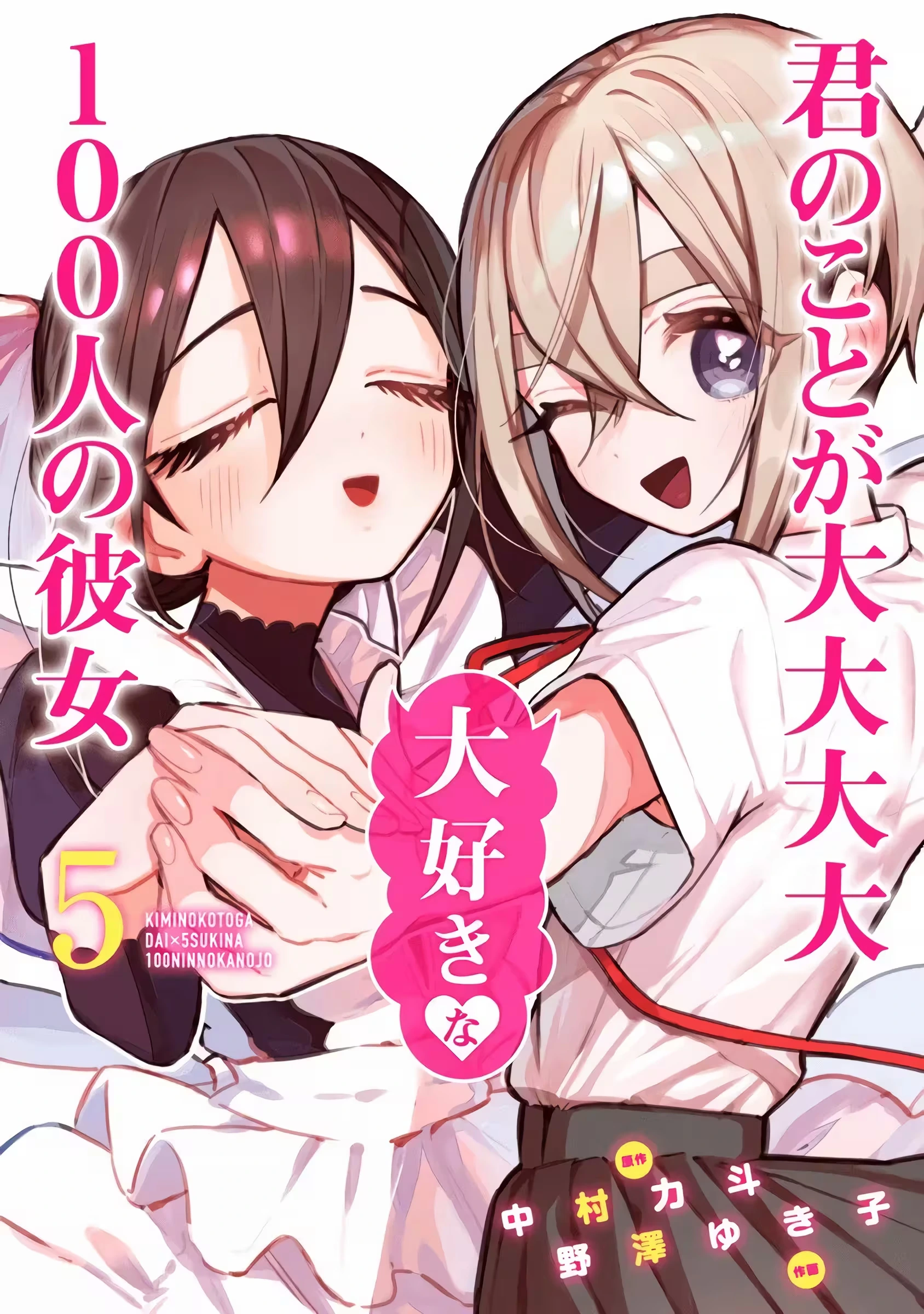 Kimi no Koto ga dai dai dai dai dai suki na 100-nin no Kanojo capítulo 84.3 página 2