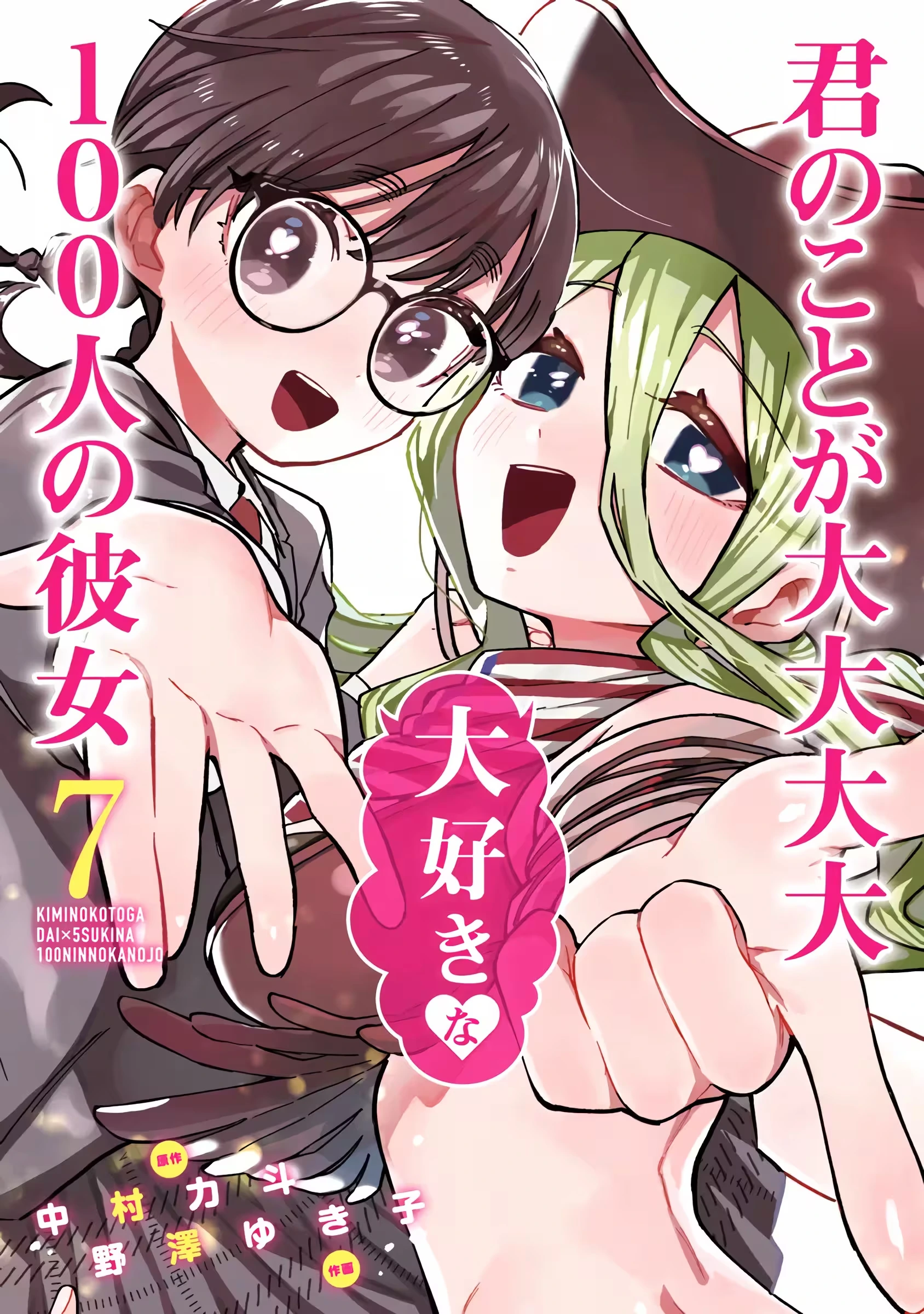 Kimi no Koto ga dai dai dai dai dai suki na 100-nin no Kanojo capítulo 59.5 página 2
