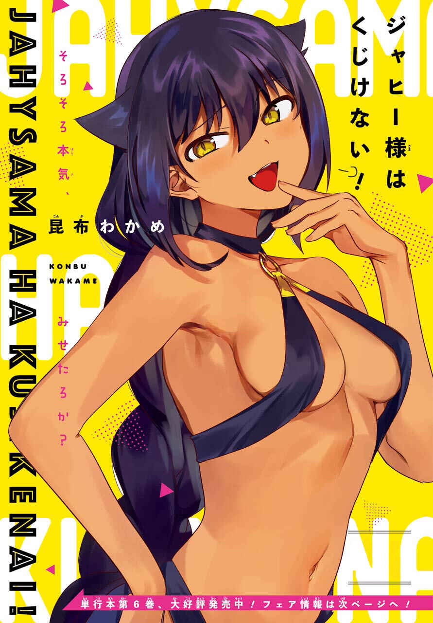 Jahy-sama wa Kujikenai! capítulo 51 página 2