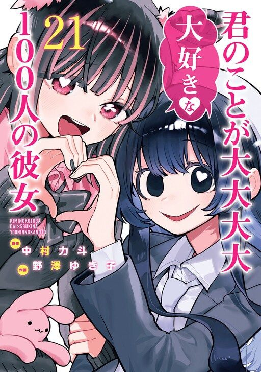 Ler Kimi no Koto ga dai dai dai dai dai suki na 100-nin no Kanojo Online Grátis