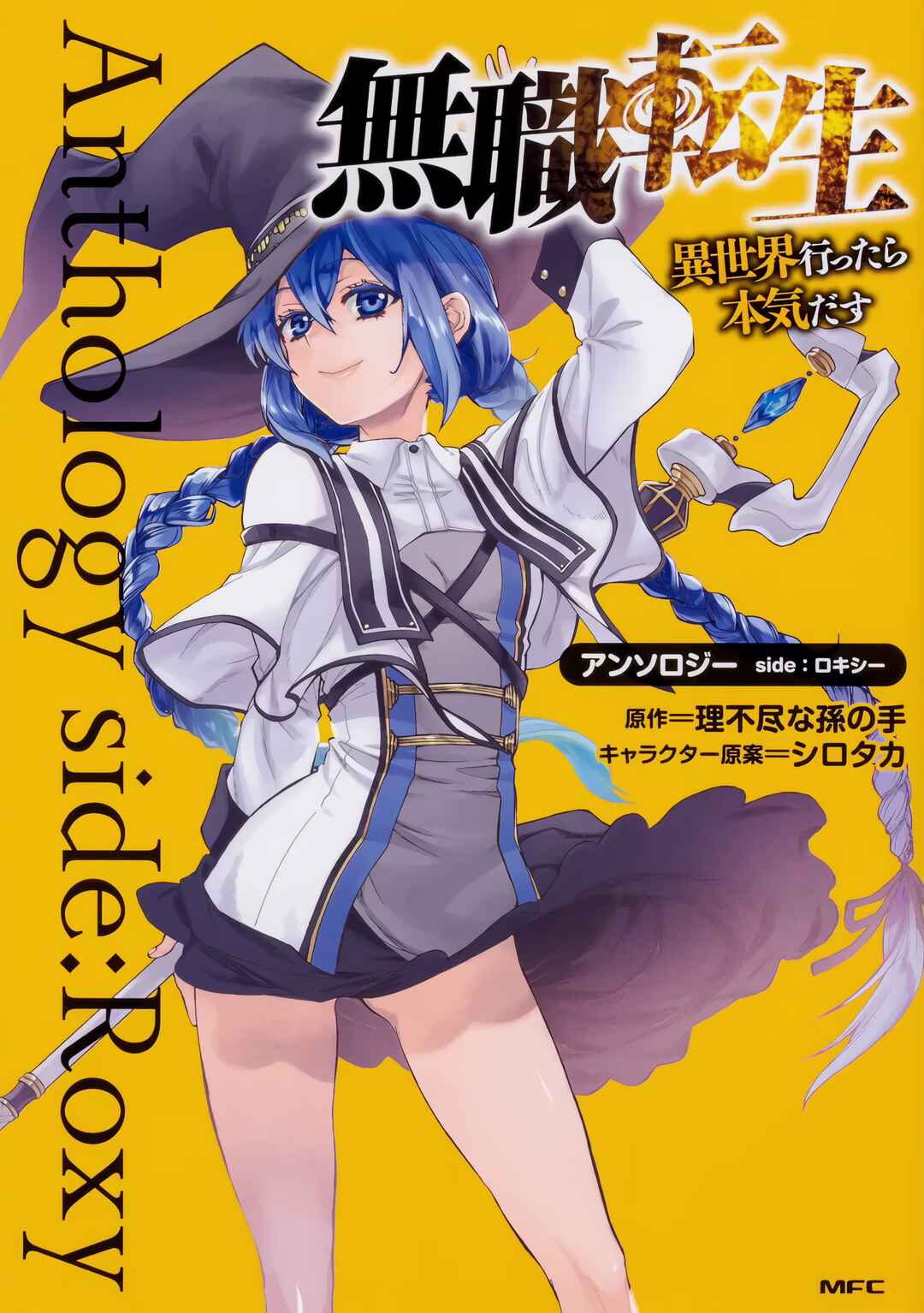 Mushoku Tensei ~Isekai Ittara Honki Dasu~ Anthology capítulo 1 página 2
