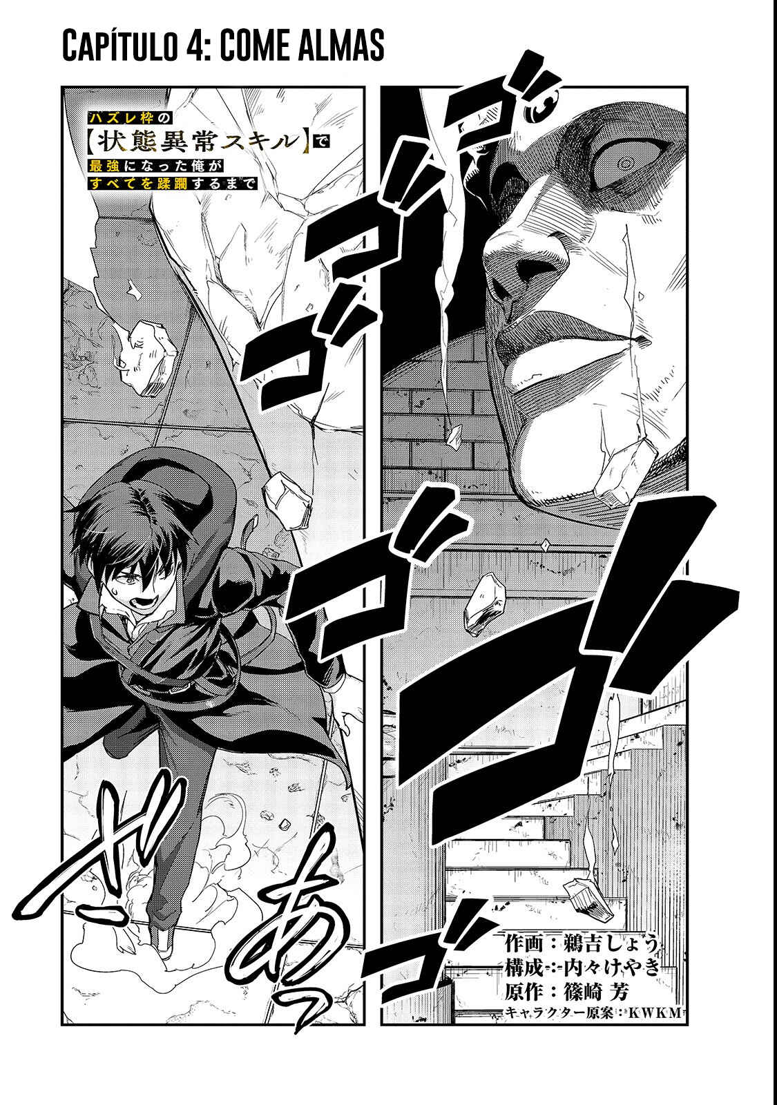 Hazure Waku no [Joutai Ijou Skill] de Saikyou ni Natta Ore ga Subete o Juurin Suru made capítulo 4 página 2