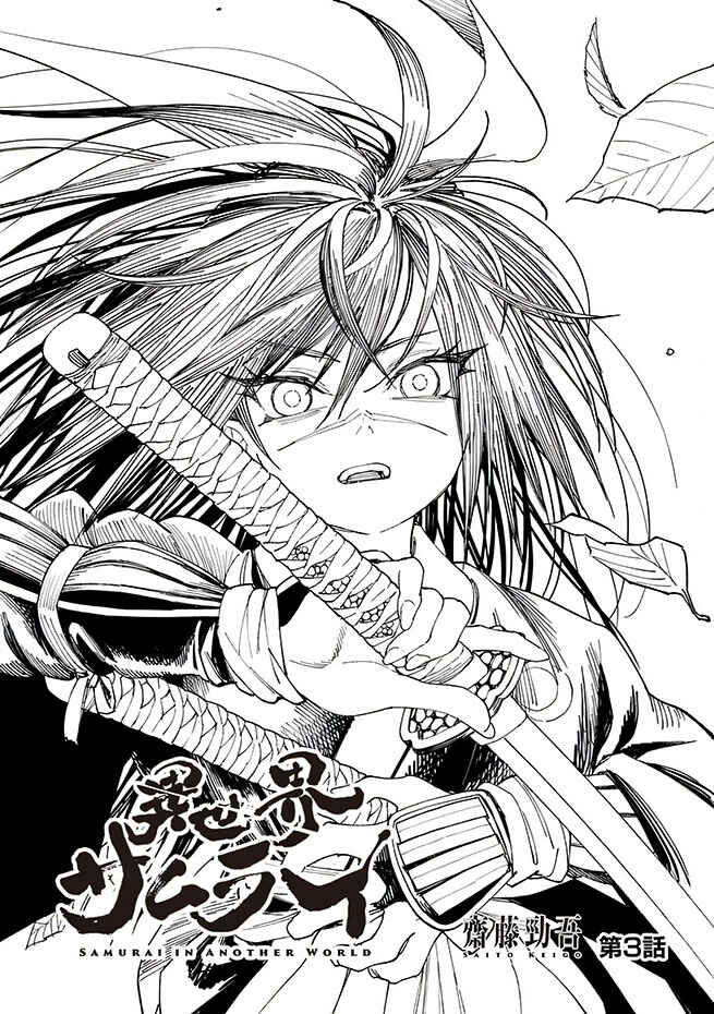 Isekai Samurai capítulo 3 página 2