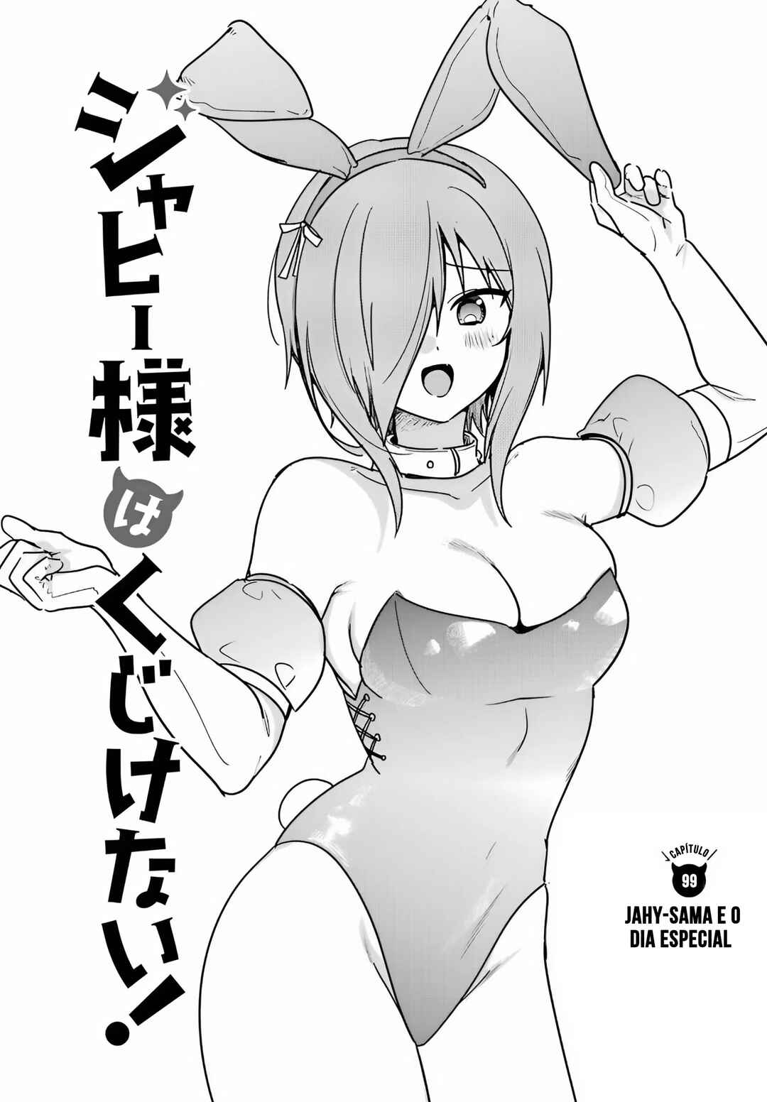 Jahy-sama wa Kujikenai! capítulo 99 página 1