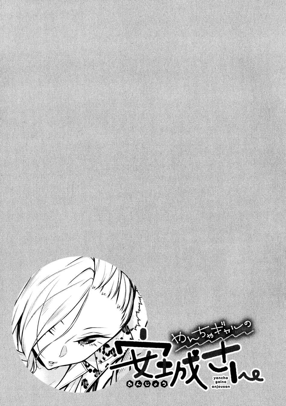 Yancha Gal no Anjou-san capítulo 62 página 14