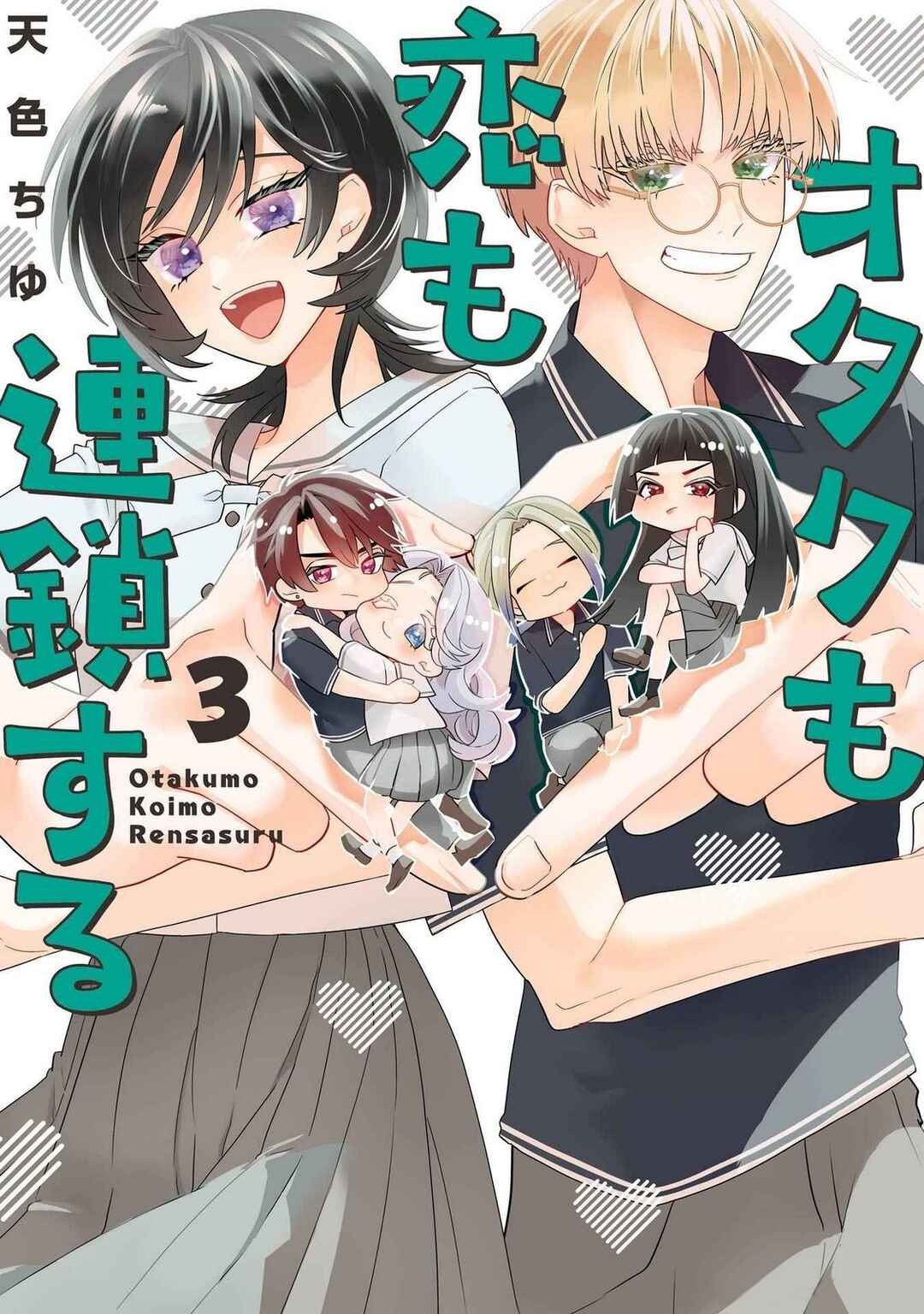 Otaku mo Koi mo Rensa Suru capítulo 20 página 1