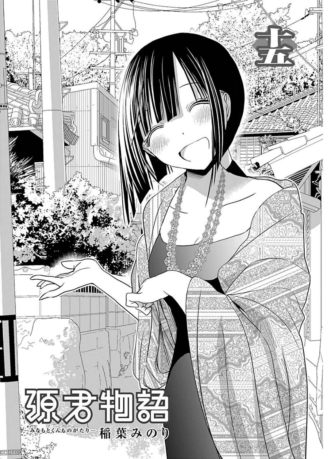 Minamoto-kun Monogatari capítulo 315 página 4
