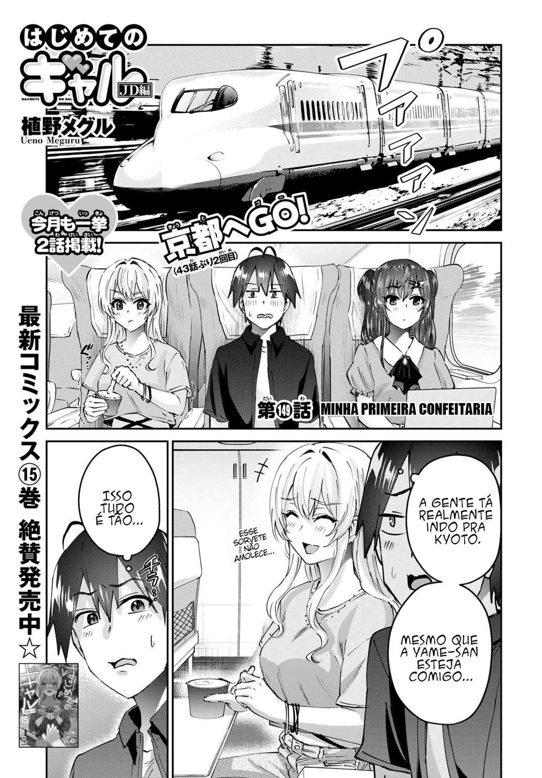 Hajimete no Gal capítulo 149 página 2