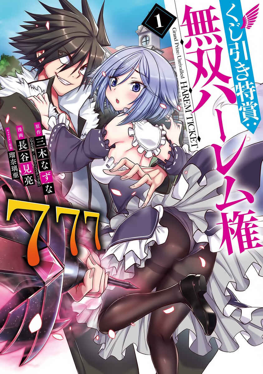 Kujibiki Tokushou: Musou Harem-ken capítulo 1.1 página 2