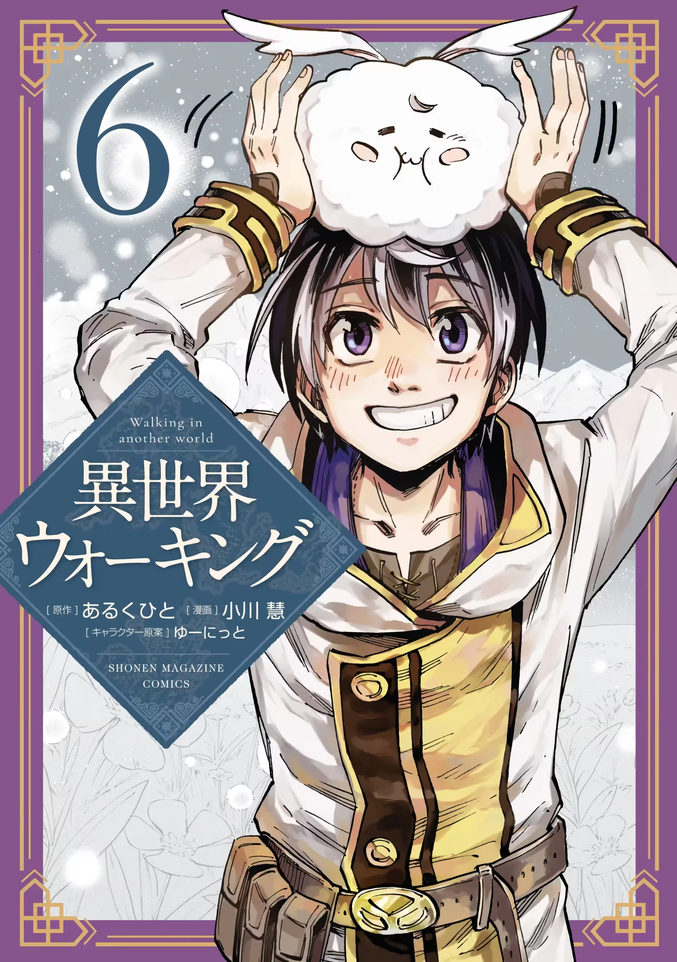 Isekai Walking capítulo 61 página 2