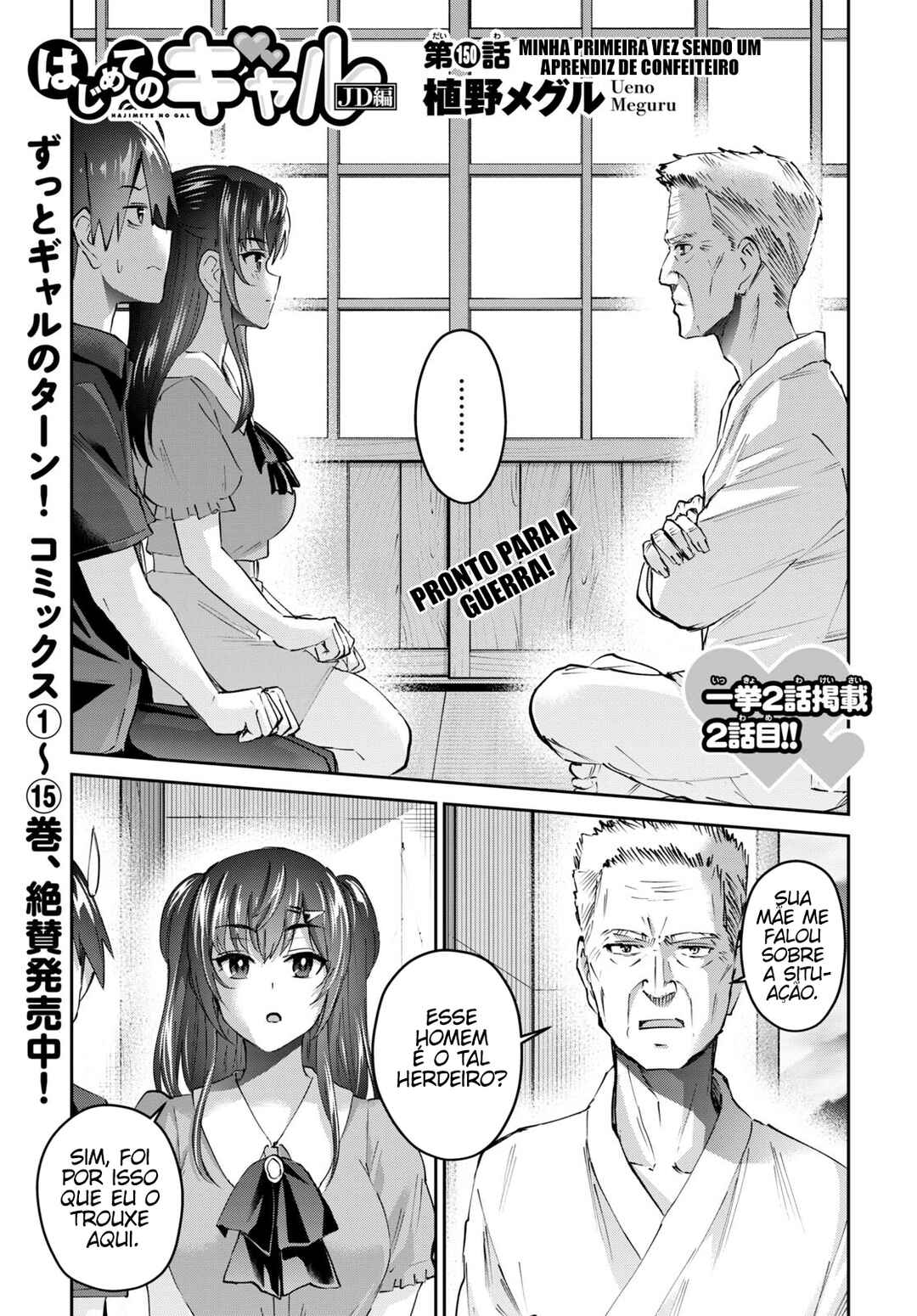 Hajimete no Gal capítulo 150 página 2