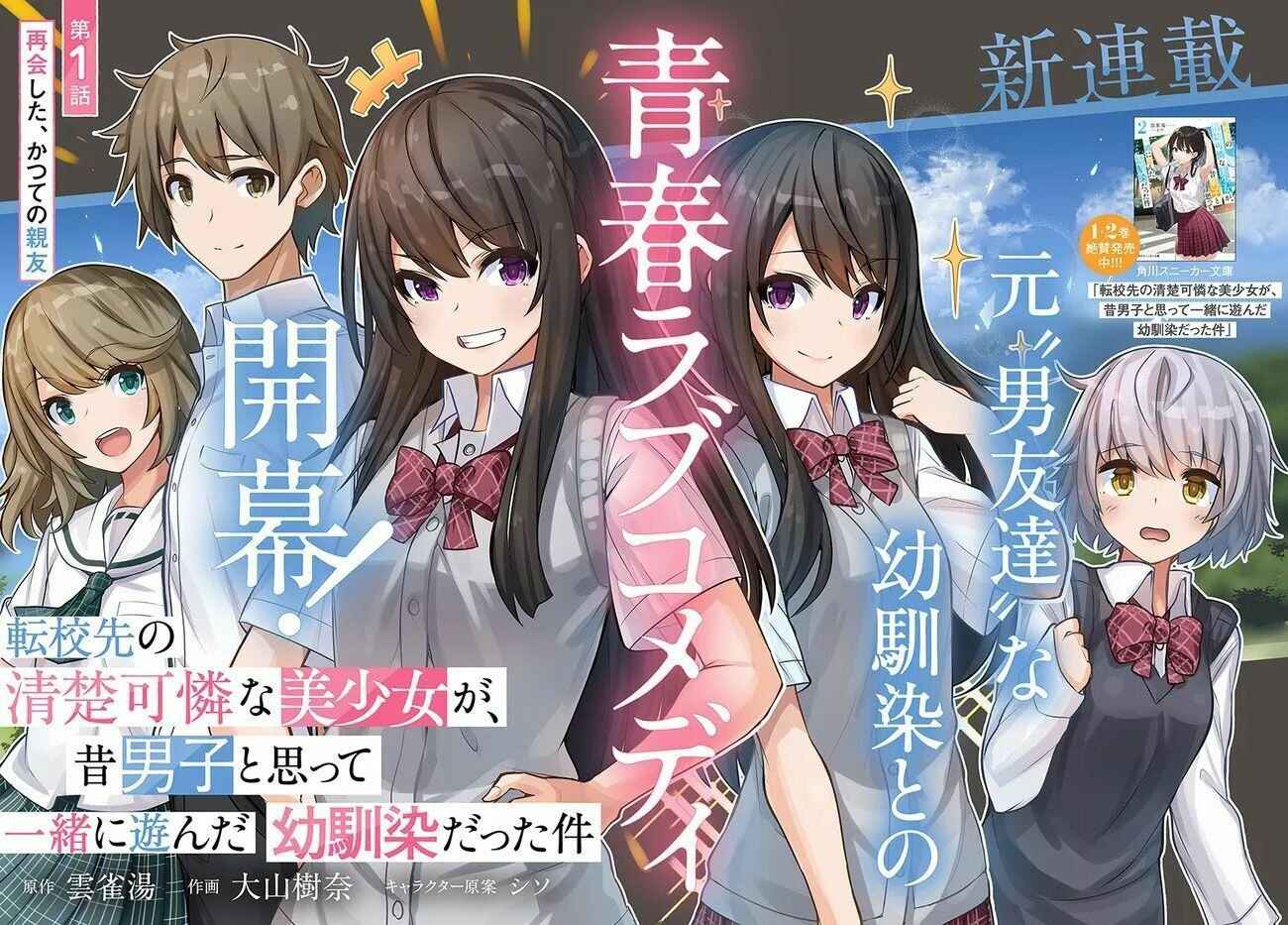 Tenkousaki no Seiso Karen na Bishoujo ga, Mukashi Danshi to Omotte Issho ni Asonda Osananajimi datta Ken capítulo 1 página 3