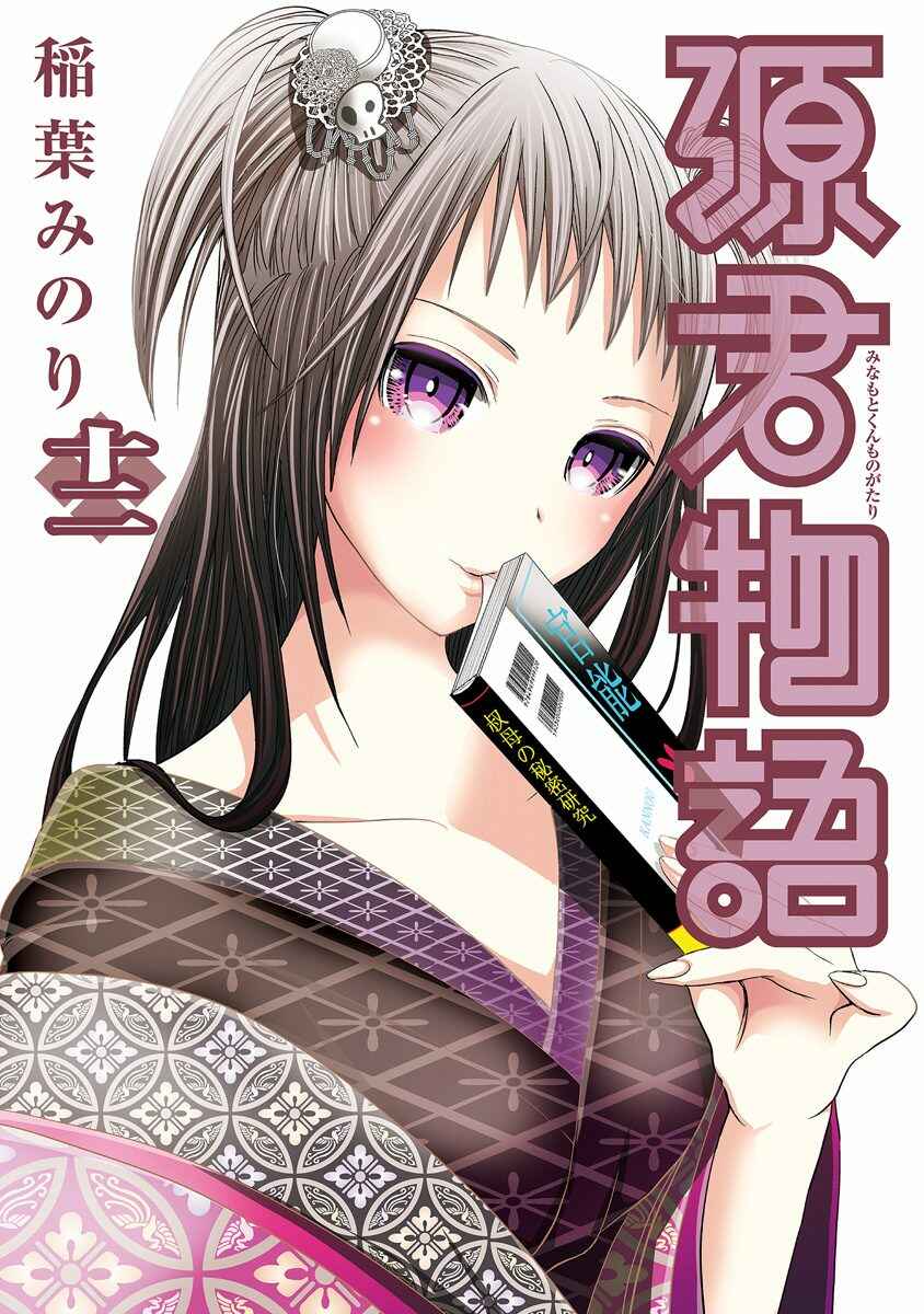 Minamoto-kun Monogatari capítulo 248 página 2