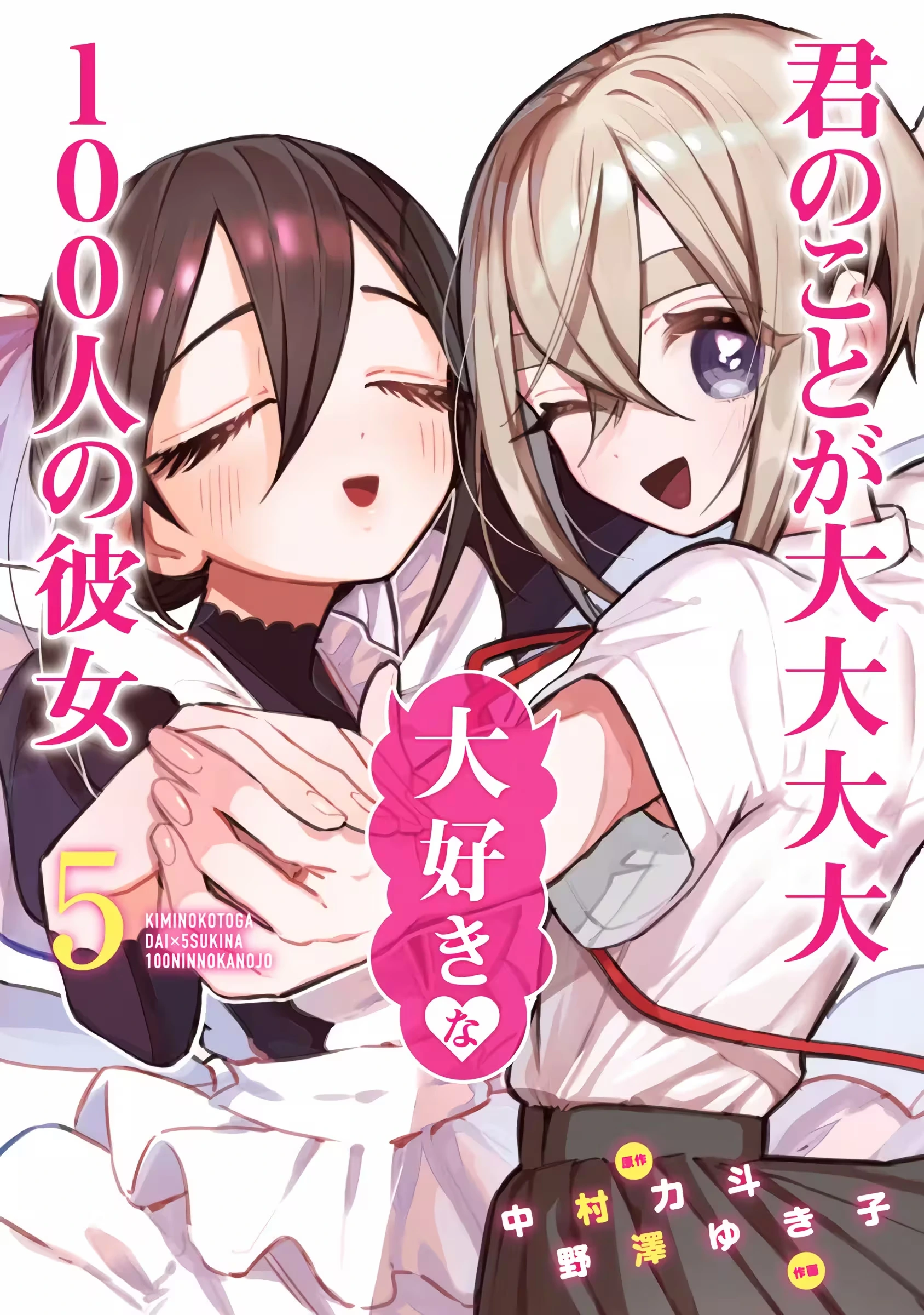 Kimi no Koto ga dai dai dai dai dai suki na 100-nin no Kanojo capítulo 41.5 página 2