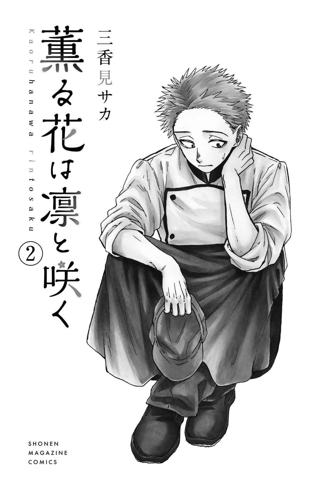 Kaoru Hana Wa Rin To Saku capítulo 6 página 2