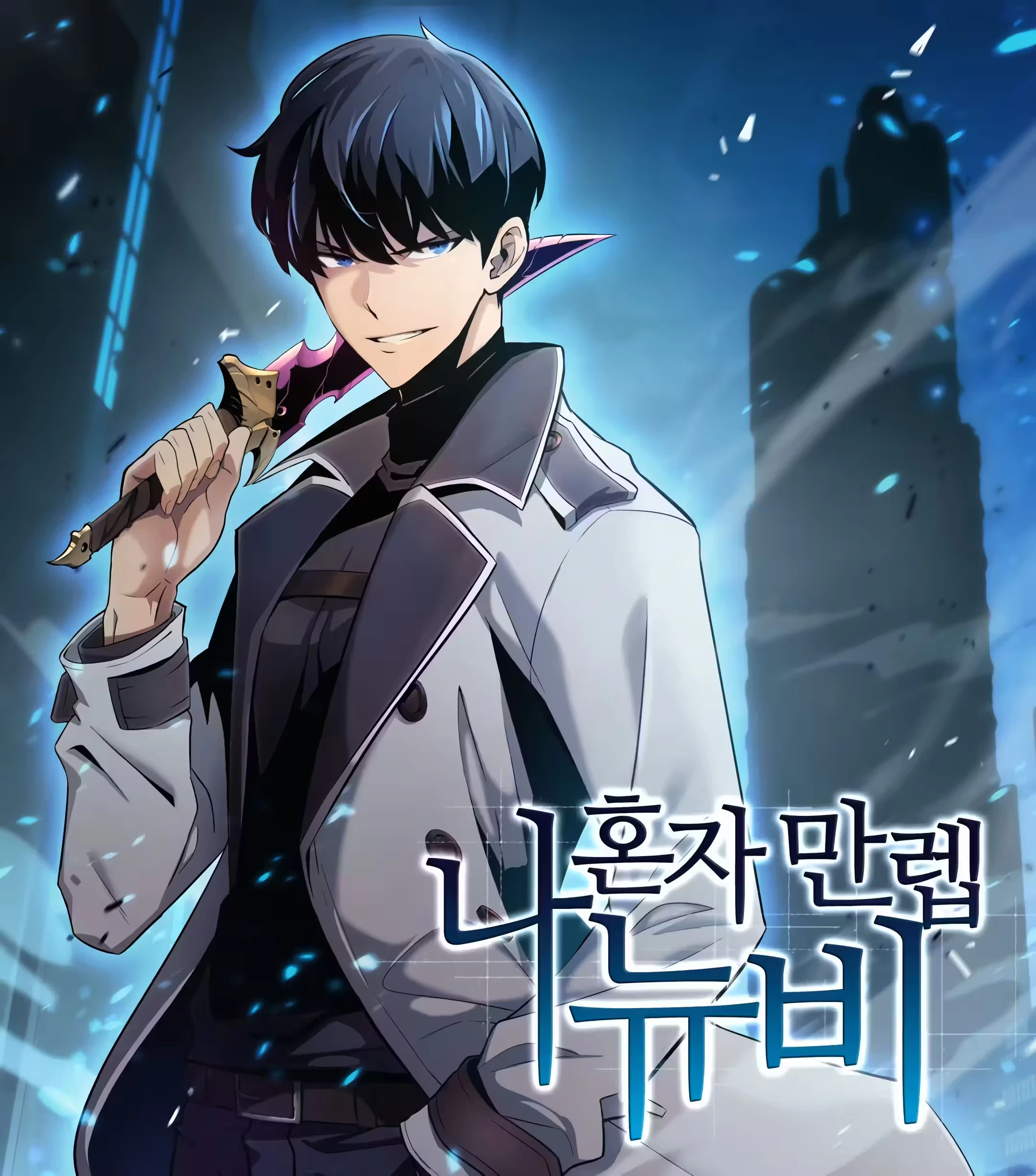 Solo Max-Level Newbie capítulo 8 página 1