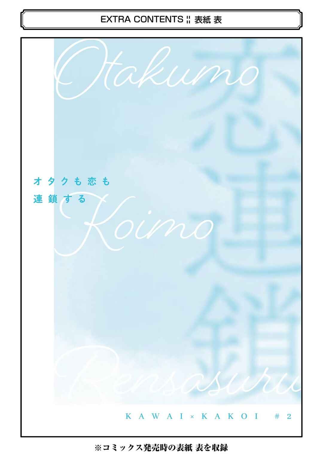 Otaku mo Koi mo Rensa Suru capítulo 19 página 16