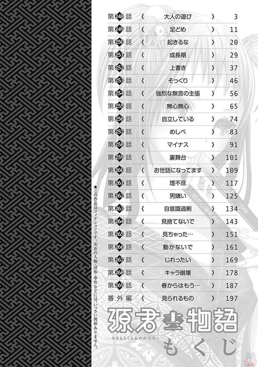 Minamoto-kun Monogatari capítulo 248 página 5